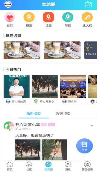 周口論壇官方版 v5 安卓版 3