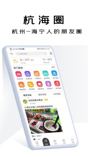 杭海圈app v1.3.0 最新版 0