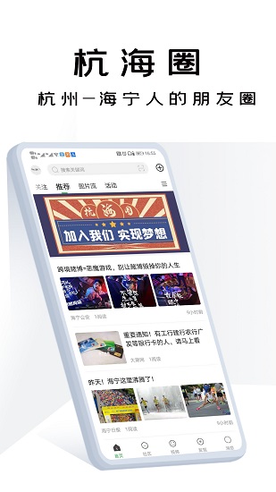 杭海圈app v1.3.0 最新版 2