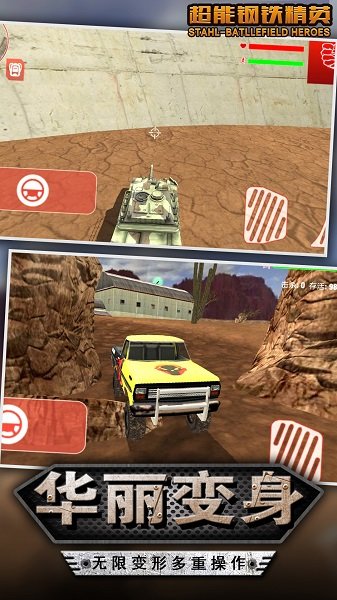 超能鋼鐵精英手游 v3.1 安卓版 0
