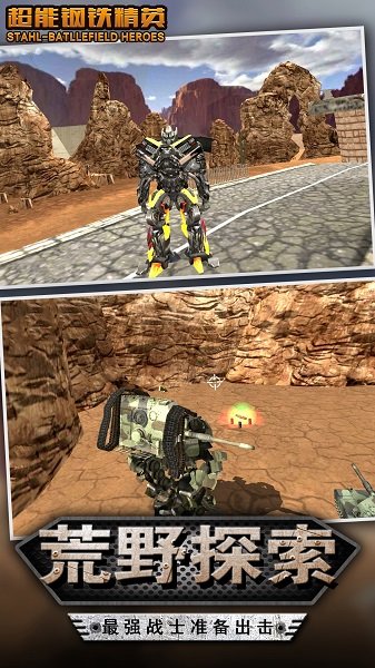 超能鋼鐵精英游戲下載
