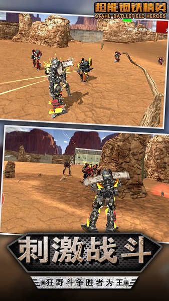 超能鋼鐵精英手游 v3.1 安卓版 3