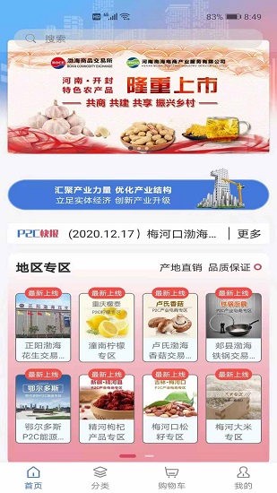 P2C產(chǎn)業(yè)電商現(xiàn)貨平臺(tái) v3.0.0 安卓版 0