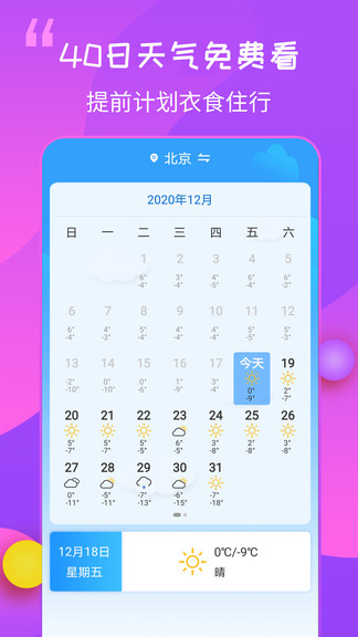 15日天氣王 v2.4.4 最新版 3