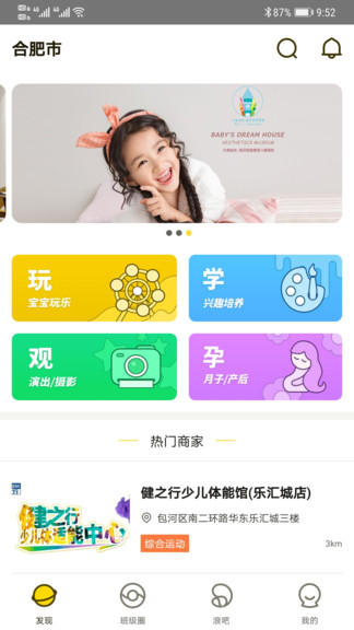 趣浪亲子最新版 趣浪亲子app