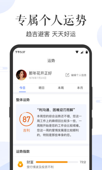 天天老黃歷無廣告版 v2.5 安卓版 2