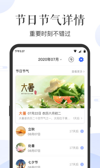 天天老黃歷無廣告版 v2.5 安卓版 3
