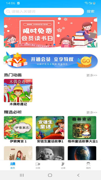 兒童睡前故事大全最新版 v1.23安卓版 3