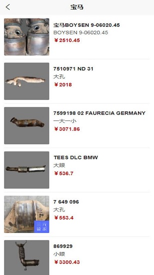 三元管家免費版 三元管家三元催化器報價app