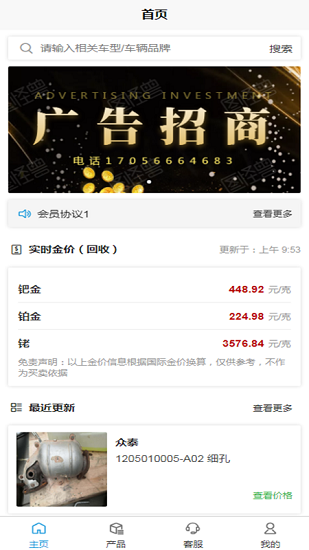 三元管家報價軟件(三元催化器報價app) v80 安卓免費版 2