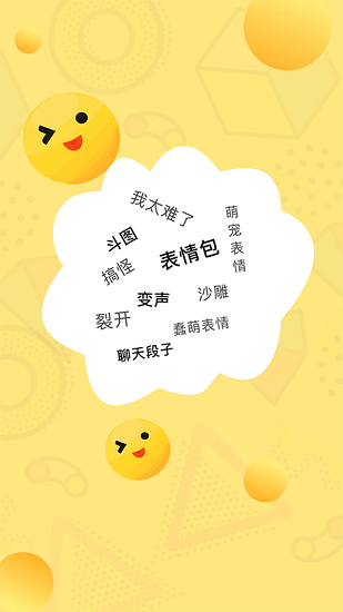 斗圖輸入法app v1.0 安卓版 0