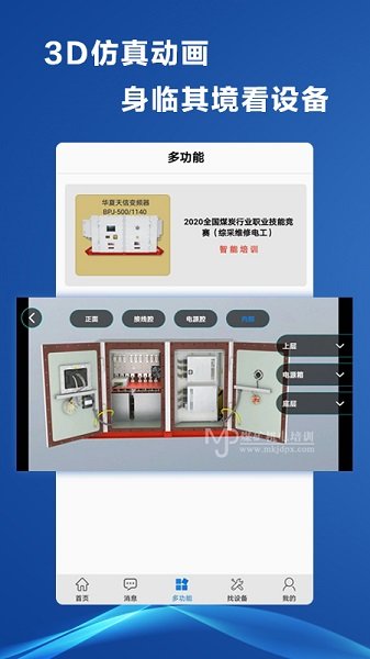 煤礦機(jī)電官方最新版 v3.5 最新版 1
