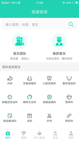 壹點問診app