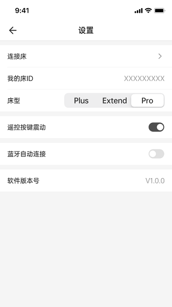 Tempur床墊控制 v1.0.3 安卓版 1