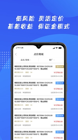 鋼來鋼往平臺(tái)1