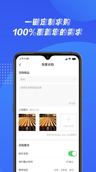 鋼來鋼往平臺(tái)3
