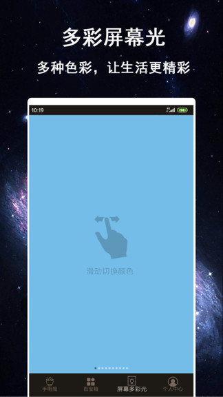 多彩閃光手電筒 多彩閃光手電筒手機(jī)版
