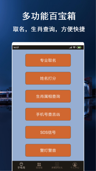 多彩閃光手電筒 v1.1.1.5 安卓版 2