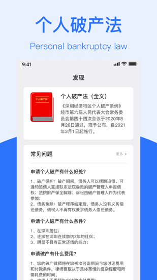 個(gè)人破產(chǎn)法2021 v1.0.0 安卓版 1