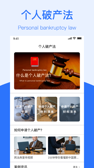 個(gè)人破產(chǎn)法2021 v1.0.0 安卓版 0