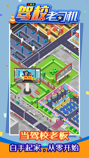 駕校老司機(jī)正版 v1.0.2 安卓版 0