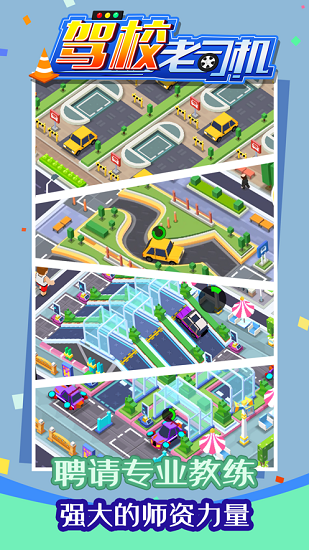 駕校老司機(jī)正版 v1.0.2 安卓版 1