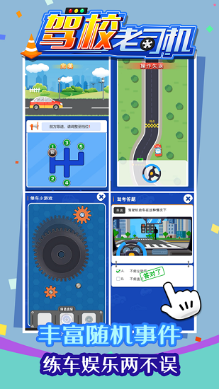 駕校老司機(jī)正版 v1.0.2 安卓版 3