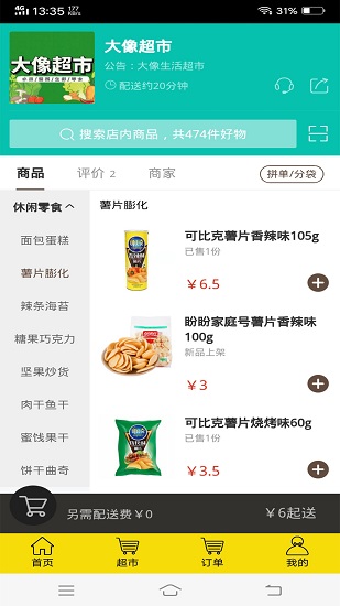 大像快跑外賣 v7.9.51 安卓版 0