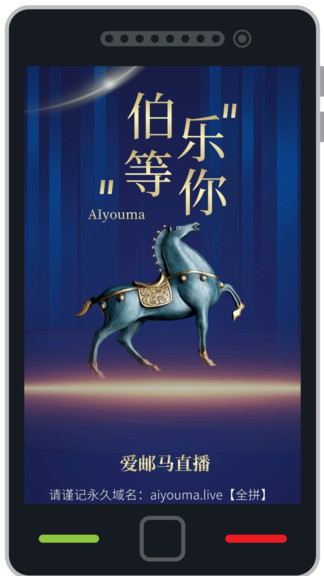 愛(ài)郵馬直播 v1.0.8 最新版 0