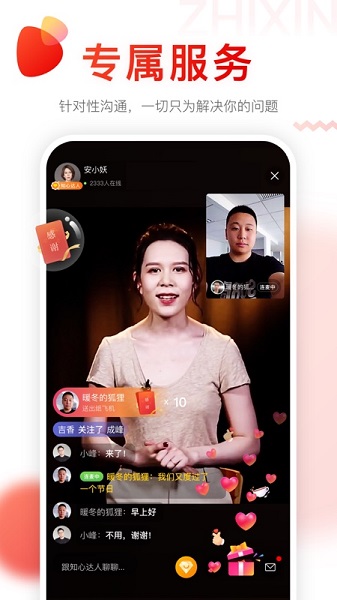 知心傾訴解惑 v2.5.0 安卓版 1