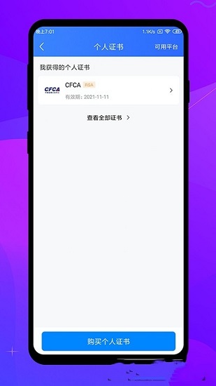 專家簽官方版 v3.0.0 最新版 0