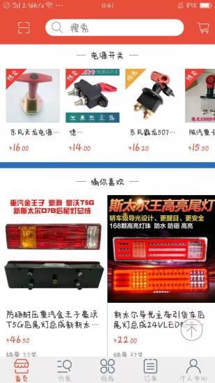 汽配商源手机版 汽配商源安卓版