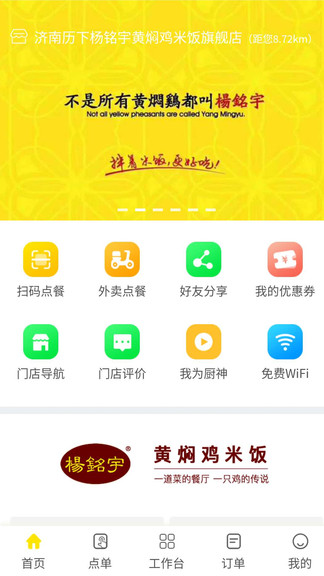 楊銘宇黃燜雞 v1.4.9 安卓版 0