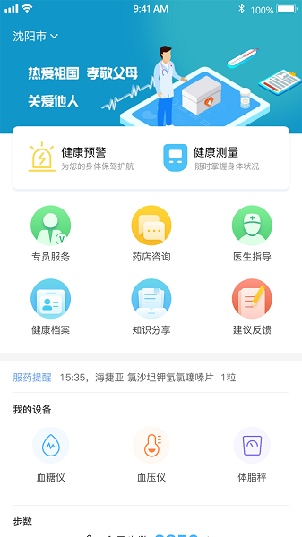 金鵲健康app下載