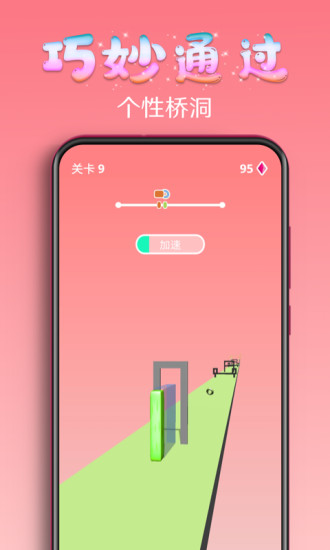 百變果凍3d小游戲 v4.0 安卓版 3
