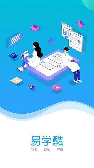 易學(xué)酷醫(yī)學(xué)教育app v1.9.11 最新版 0