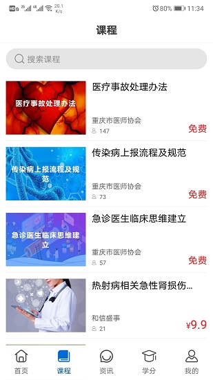易學(xué)酷醫(yī)學(xué)教育app v1.9.11 最新版 3