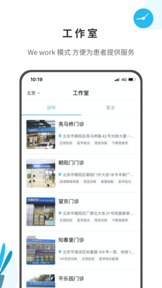 眼視光醫(yī)生最新版 v2.3.6 安卓版 1