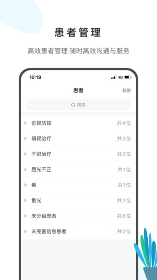 眼視光醫(yī)生最新版 眼視光醫(yī)生app