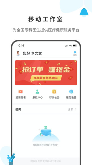 眼視光醫(yī)生最新版 v2.3.6 安卓版 3