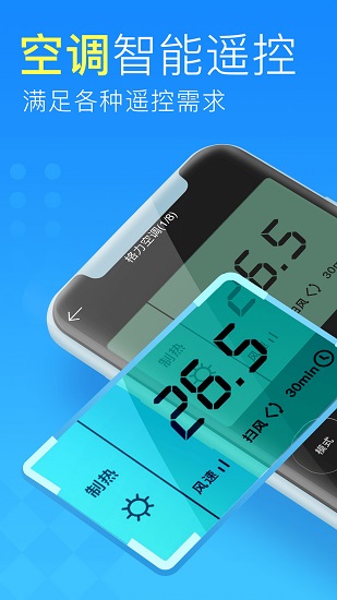 空調(diào)遙控器管家app