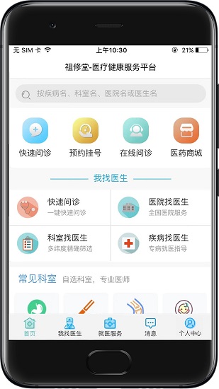 祖修堂診所 v6.2.3 安卓版 2