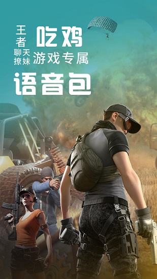 和平變聲器精靈軟件 v1.5.2 安卓版 0