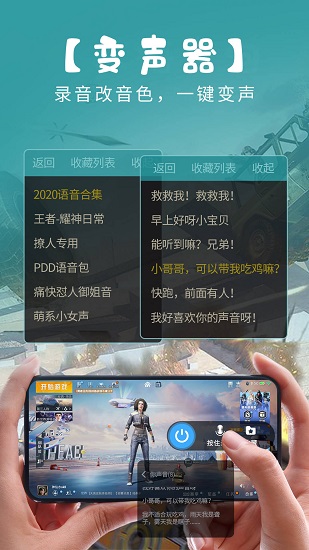 和平變聲器精靈軟件 v1.5.2 安卓版 2