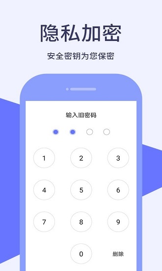 加密電話寶官方版1