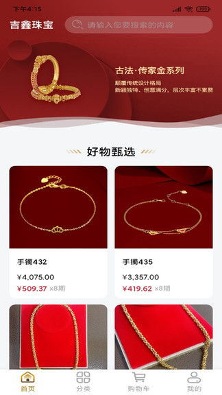 吉鑫珠寶最新版 吉鑫珠寶app