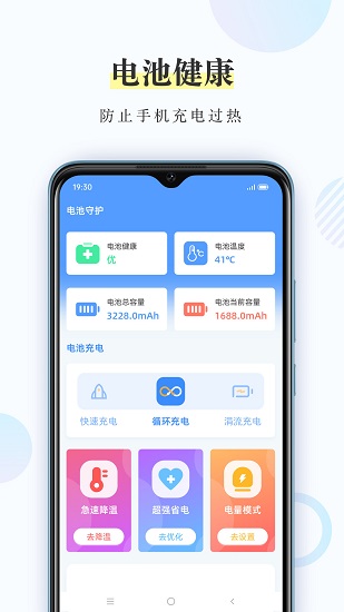 充電小精靈app