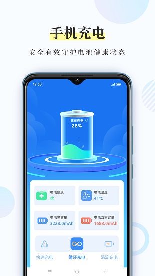 充電小精靈手機充電 v1.0 安卓版 2
