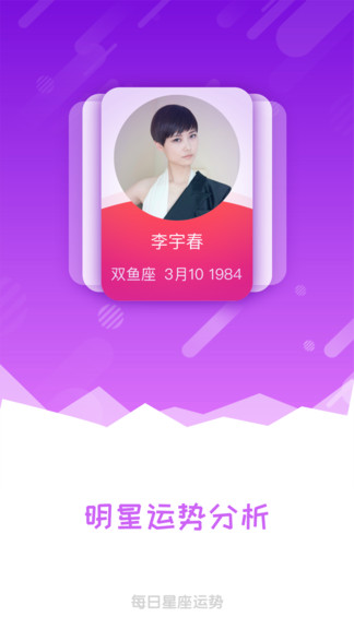 每日星座運(yùn)勢(shì)大全 v1.3.2 安卓版 0