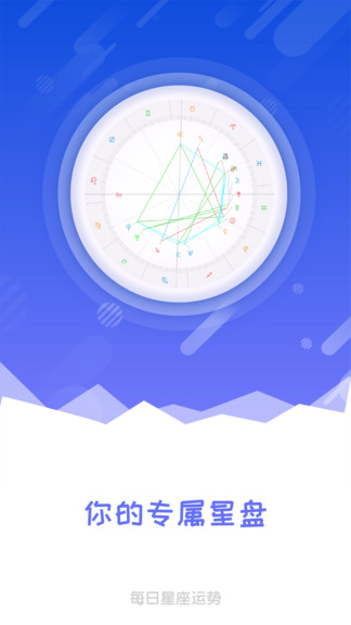 每日星座運(yùn)勢(shì)大全 v1.3.2 安卓版 2